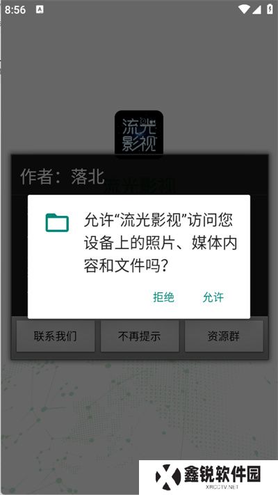 流光影视