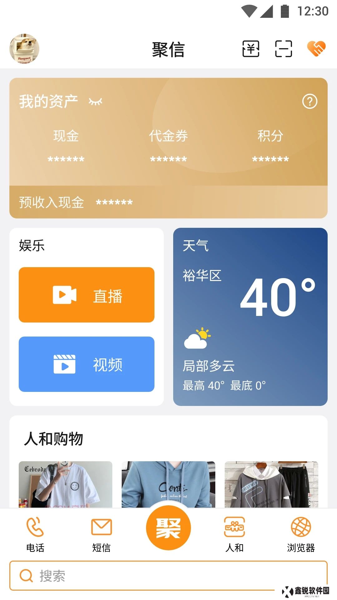 聚信人和app官方下载