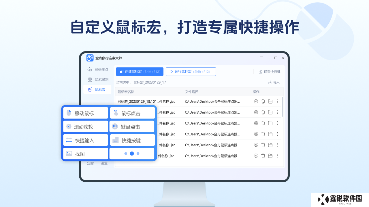 金舟鼠标连点器