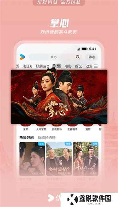 优酷视频软件