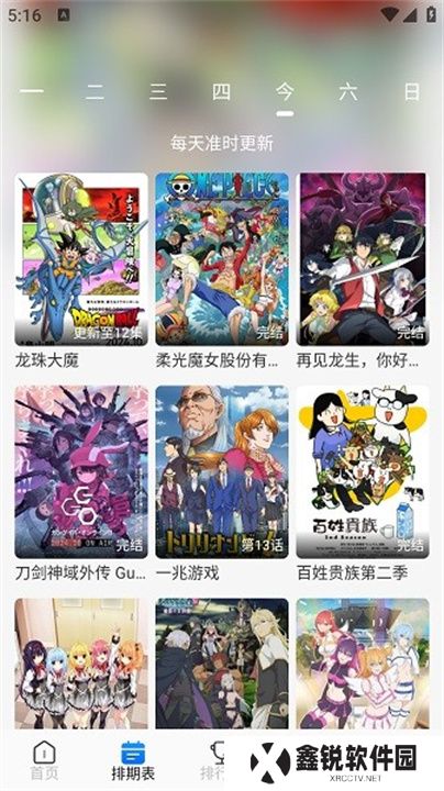 三号动漫追番软件