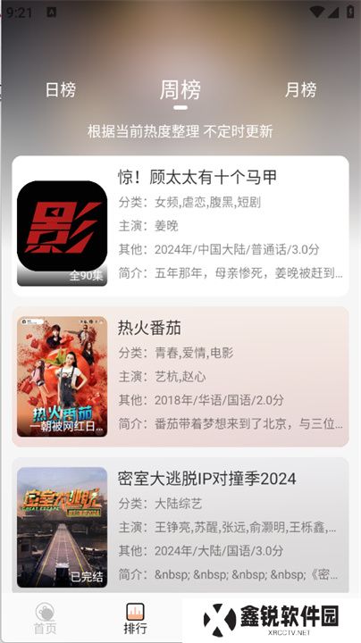 追剧咯