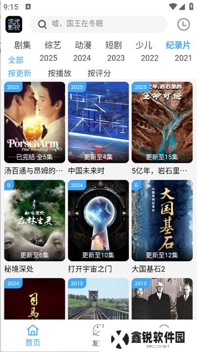 流光影视