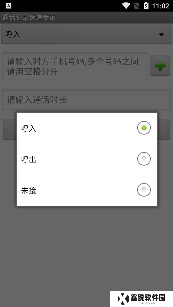 通话记录伪造专家最新版下载