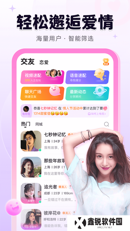 轻甜最新版2025下载
