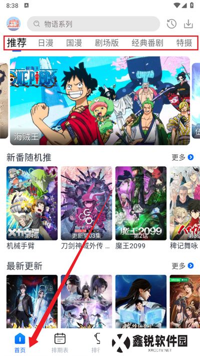 三号动漫追番软件