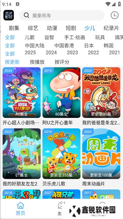 流光影视