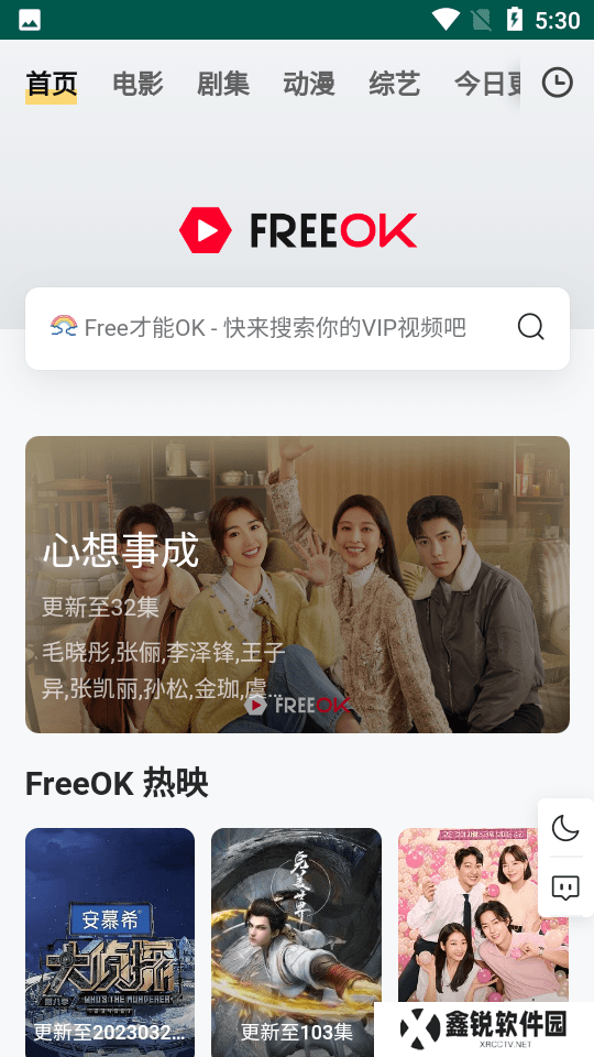 FreeOK下载安卓最新版