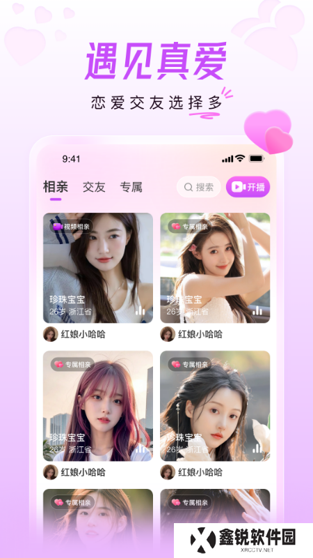 美好相亲平台app官方版下载