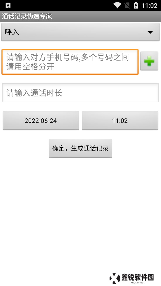 通话记录伪造专家最新版下载