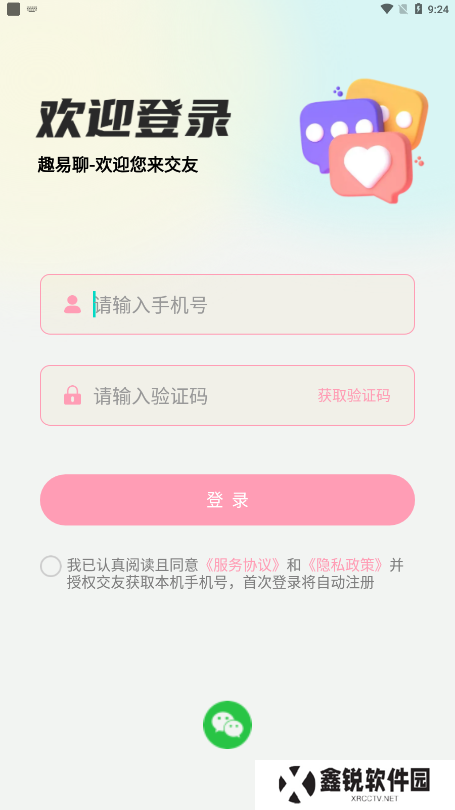 趣易聊平台官方下载
