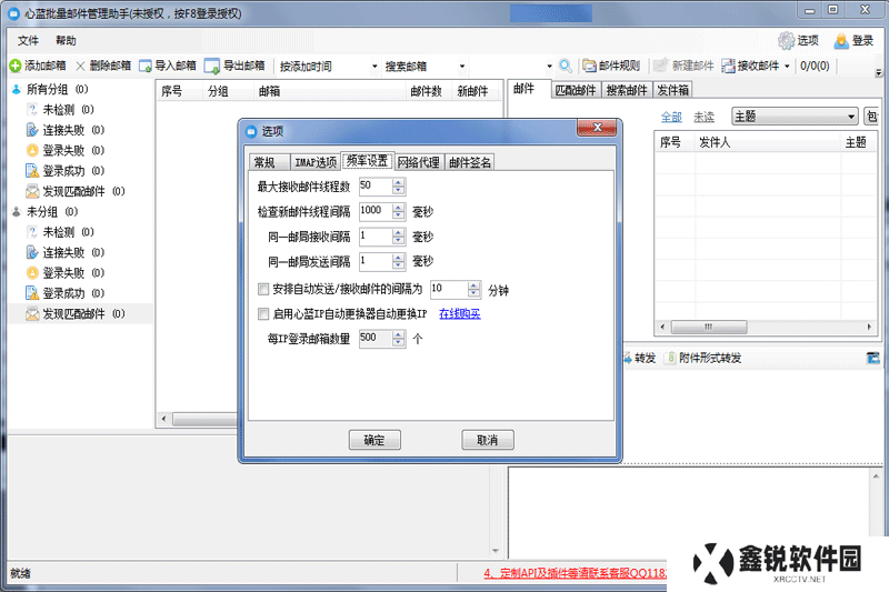 心蓝批量邮件管理助手