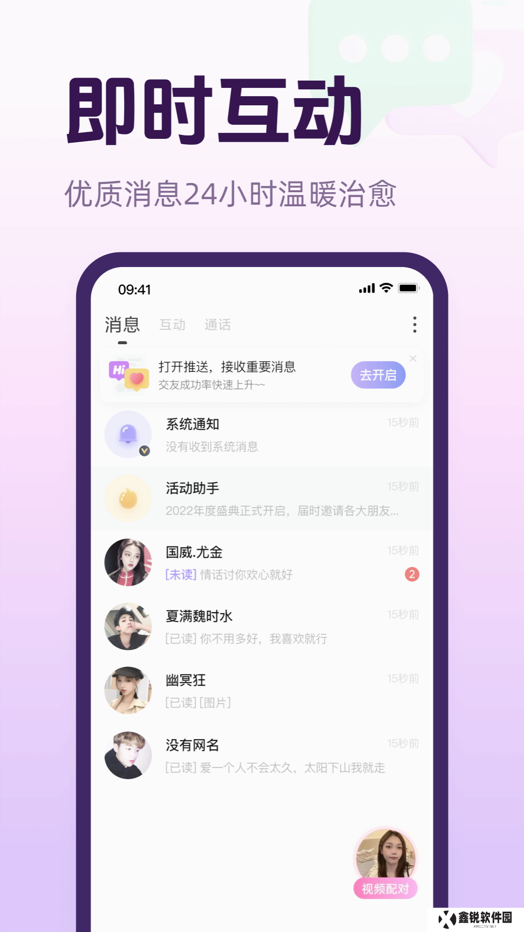 心话会app官方下载安装