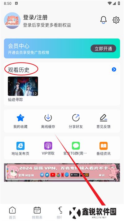 三号动漫追番软件