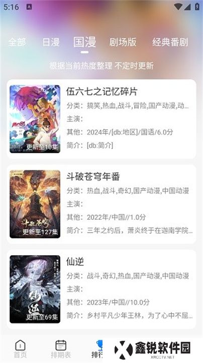 三号动漫追番软件