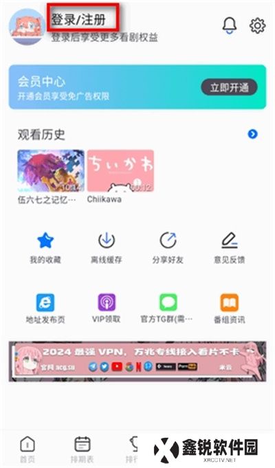 三号动漫追番软件