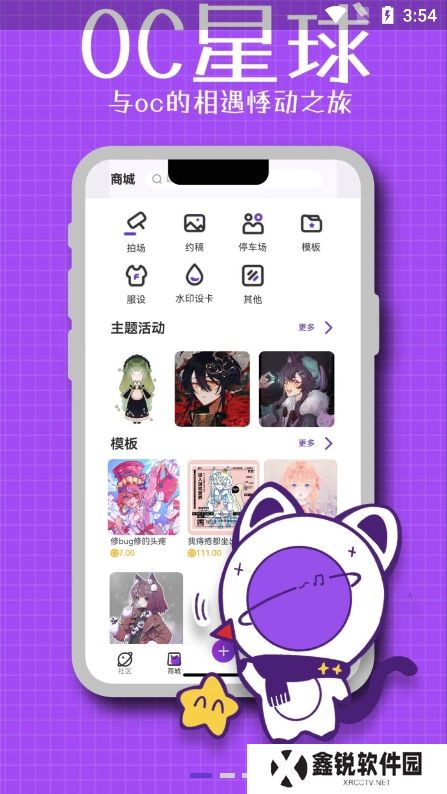 oc星球app官方版下载