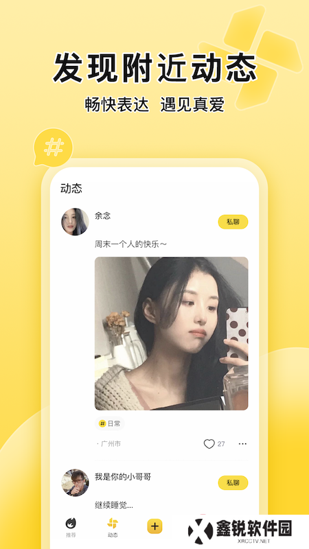MOMI交友app官方版下载