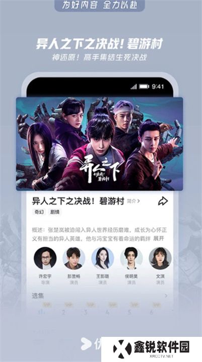 优酷视频软件