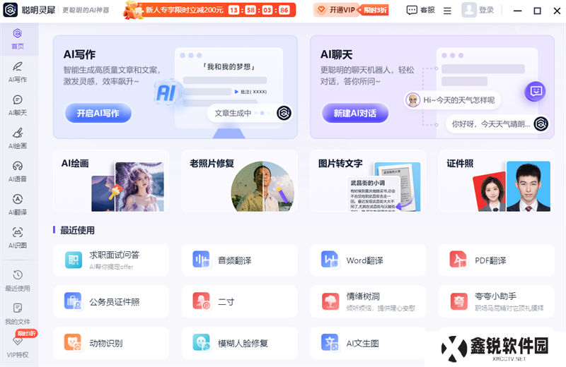 聪明灵犀