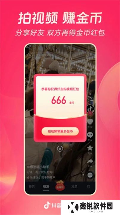 抖音极速版2025