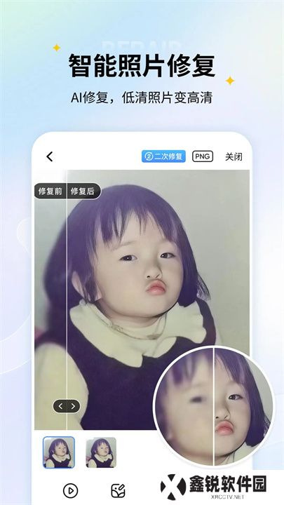 老照片修复器
