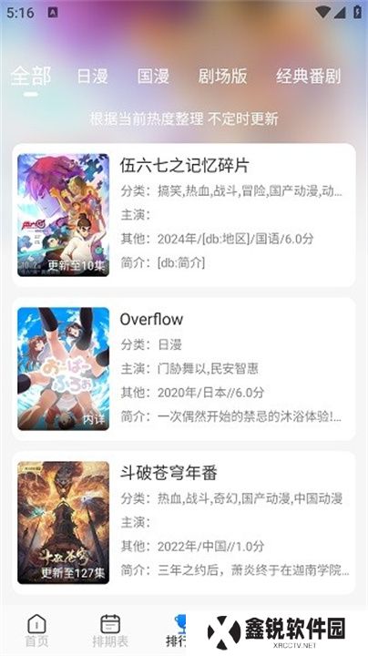 三号动漫追番软件