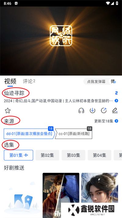 三号动漫追番软件