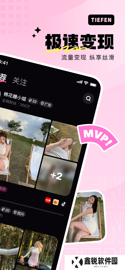 铁粉空间免费版下载app