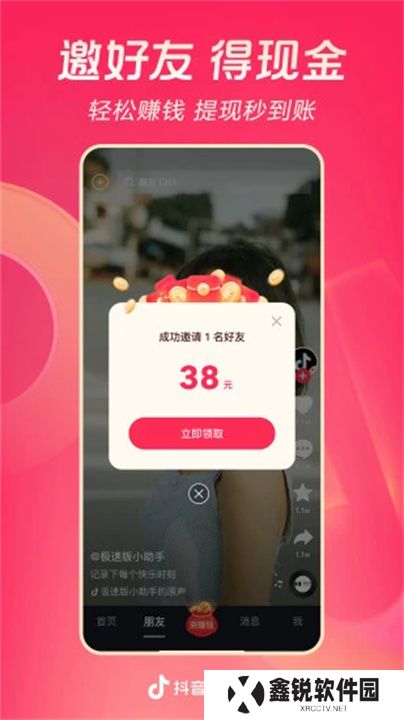 抖音极速版2025