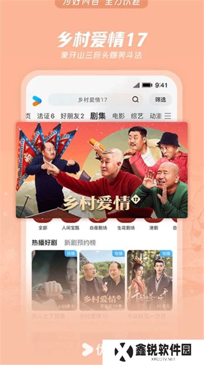 优酷视频软件