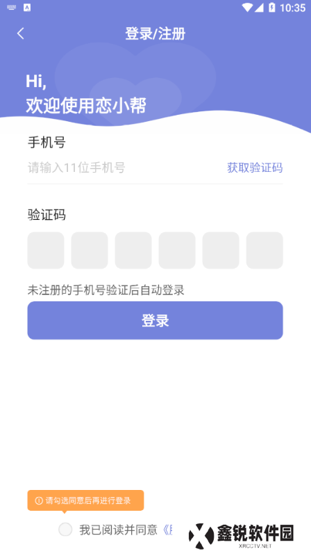 恋小帮app下载安装
