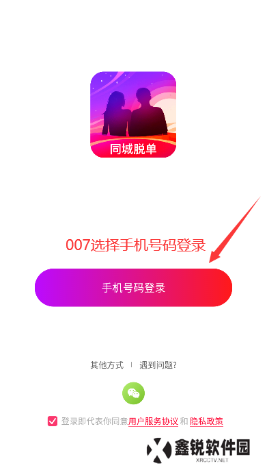 同城脱单交友app下载