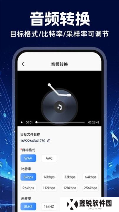 mp3音频转换器
