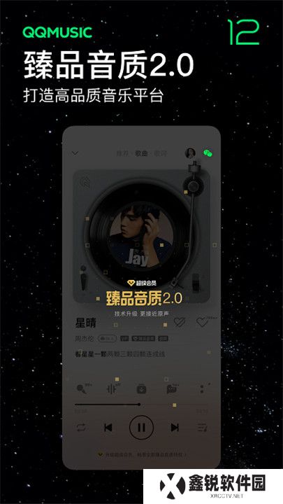 qq音乐播放器手机版