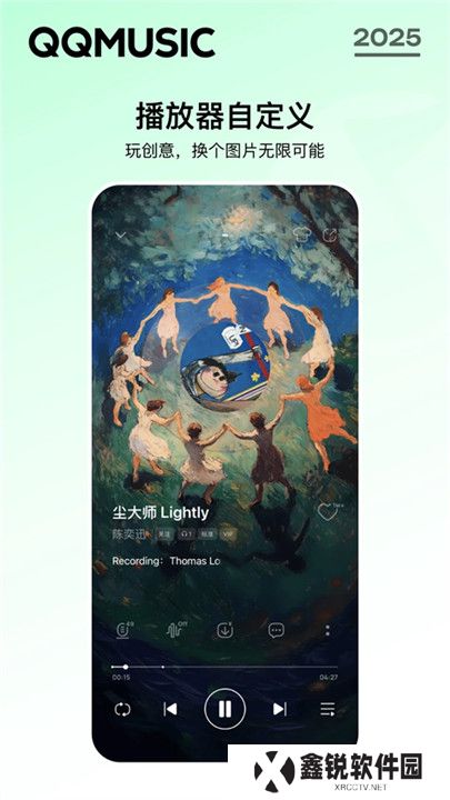 qq音乐播放器手机版