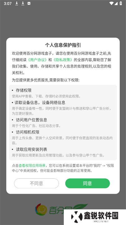 百分网游戏盒子2025
