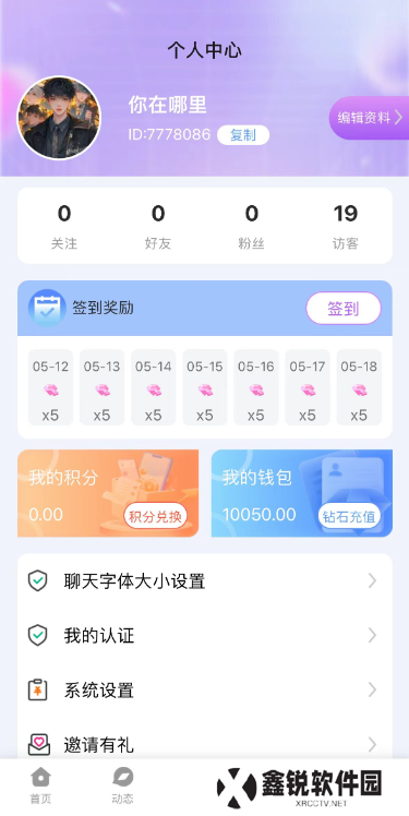 对欢交友app最新版下载