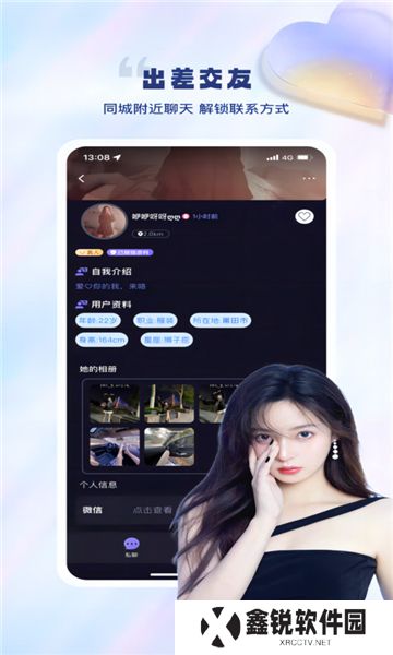 好趣处社交app手机版下载