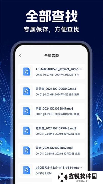 mp3音频转换器