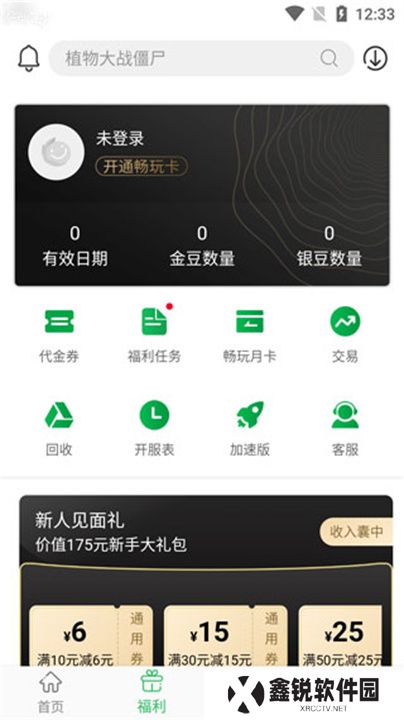 百分网游戏盒子2025