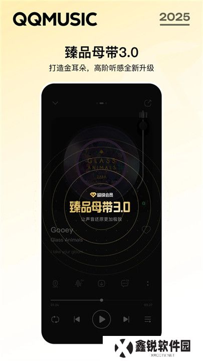 qq音乐播放器手机版