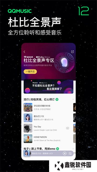 qq音乐播放器手机版