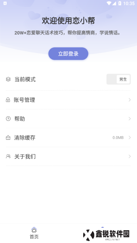 恋小帮app下载安装