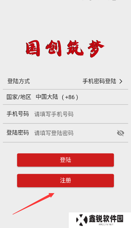 国创筑梦软件下载安卓版