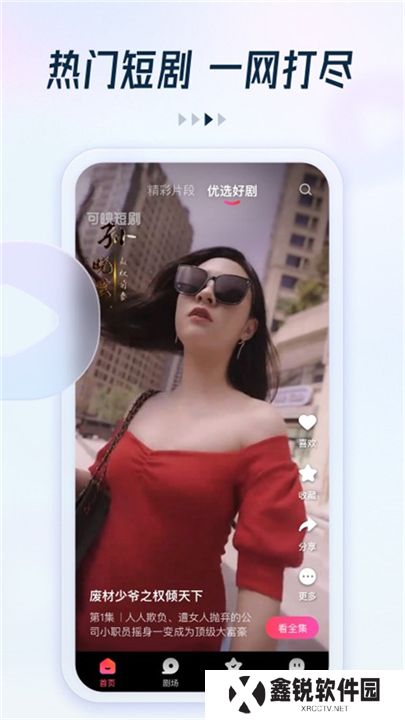 趣看看短剧app软件