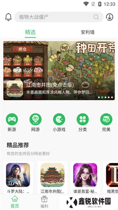百分网游戏盒子2025