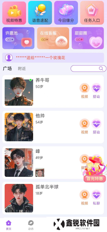 对欢交友app最新版下载