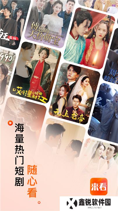 来看短剧手机版