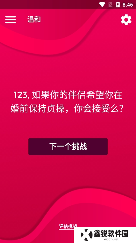 Coupiegame真心话大冒险下载(Couple Game)